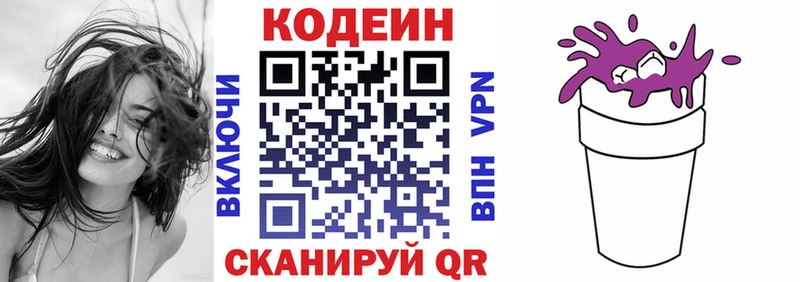 Кодеин Purple Drank  Кириллов 